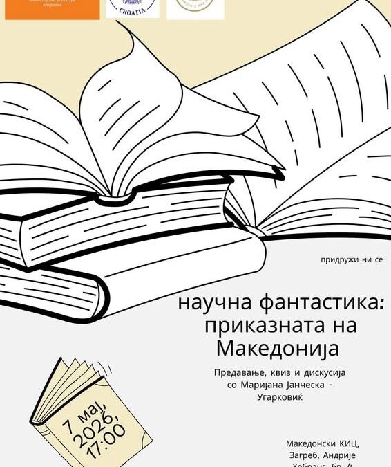 „Znanstvena fantastika: priča Makedonije“